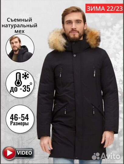 Мужская зимняя парка