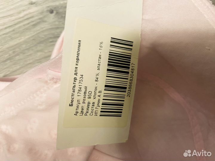 Бюстгальтер для кормления новый