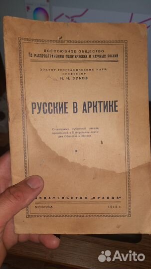 Книга русские в арктике