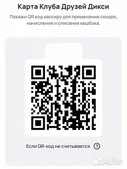 Скидочная карта дикси