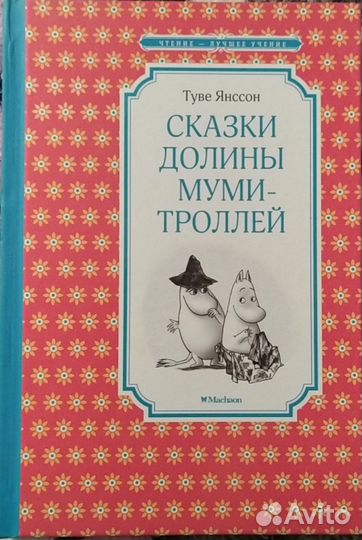 Серия: Чтение - лучшее учение/Издательство: Махаон