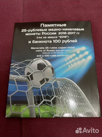 Чм по футболу 2018 монеты полный набор