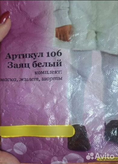 Костюм зайчика белый 98-104