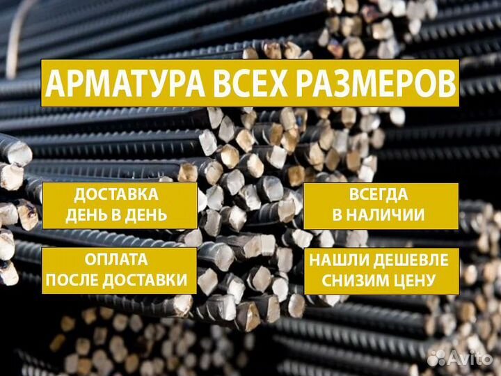 Арматура