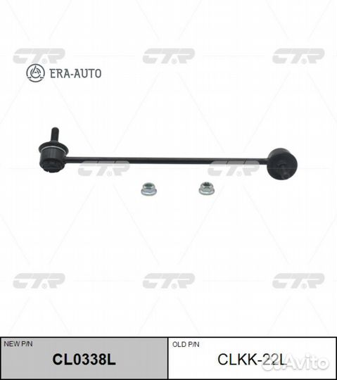 CTR CL0338L Стойка стабилизатораKIA carens 02-06