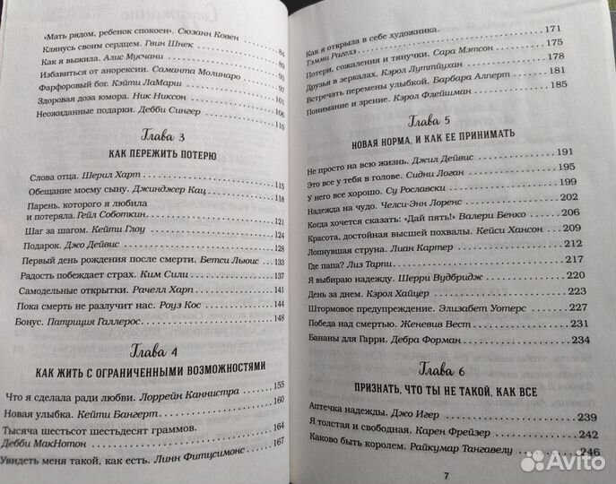 Валерия Куриный бульон для души 101 история