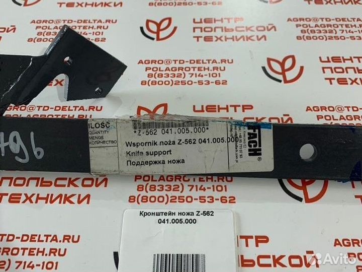 Кронштейн ножа z-562 041.005.000