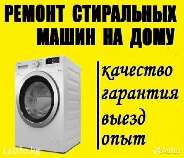 Ремонт стиральных машин Хабаровск