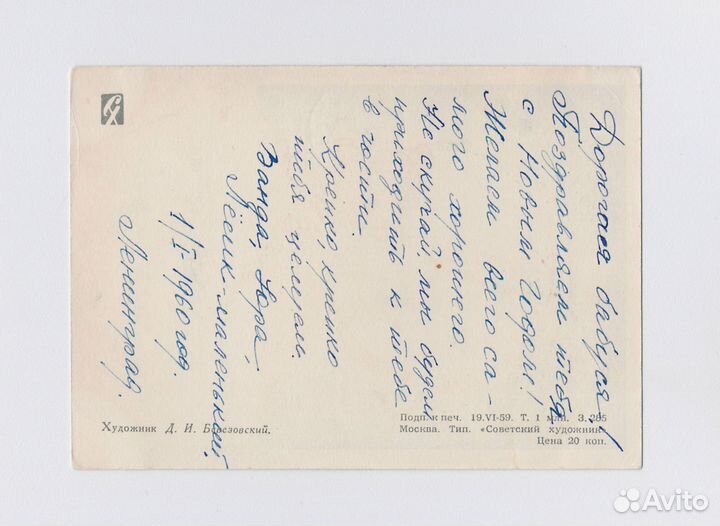 Березовский Новый год соцреализм детство Шаховский