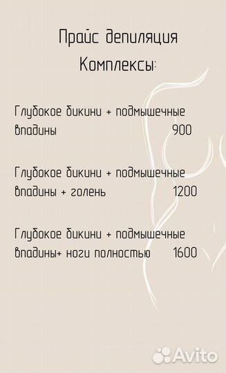 Депиляция/Шугаринг/Пермь/Левшино