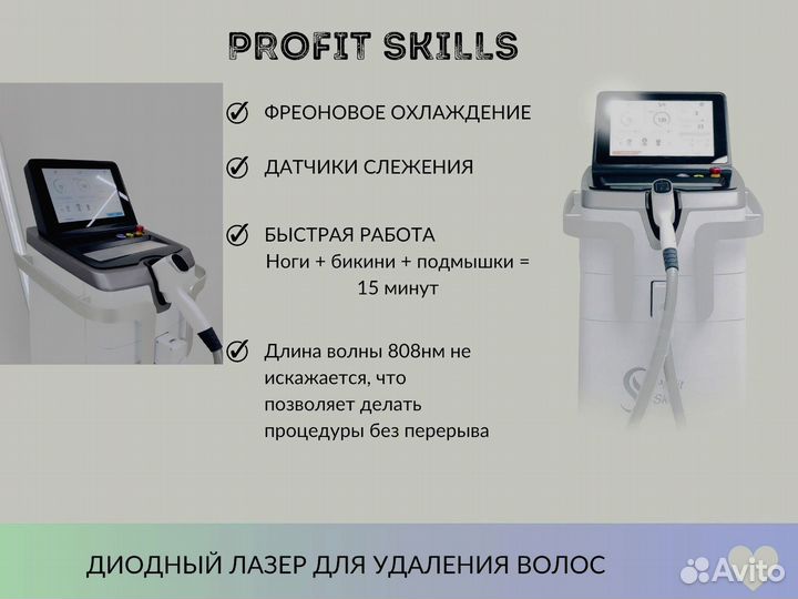 Аппарат для лазерной эпиляции