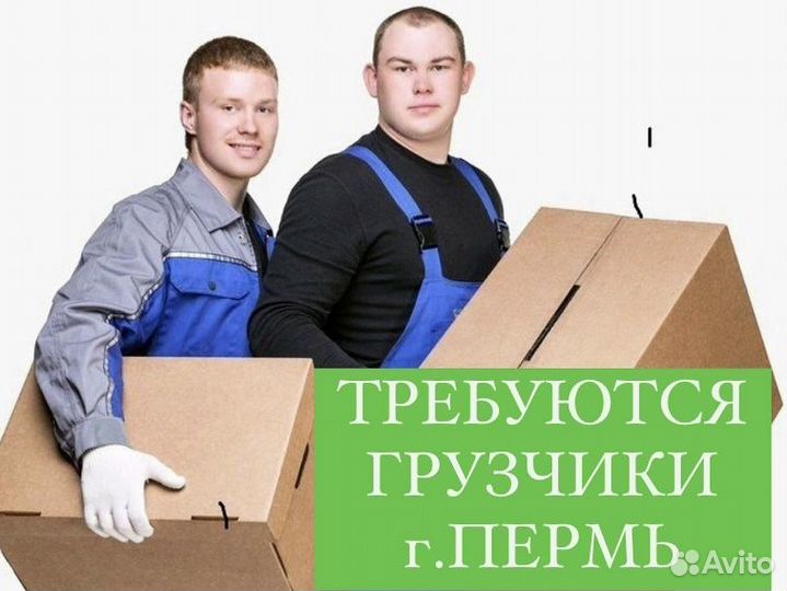 Грузчики на развоз бутилированной воды. Пермь
