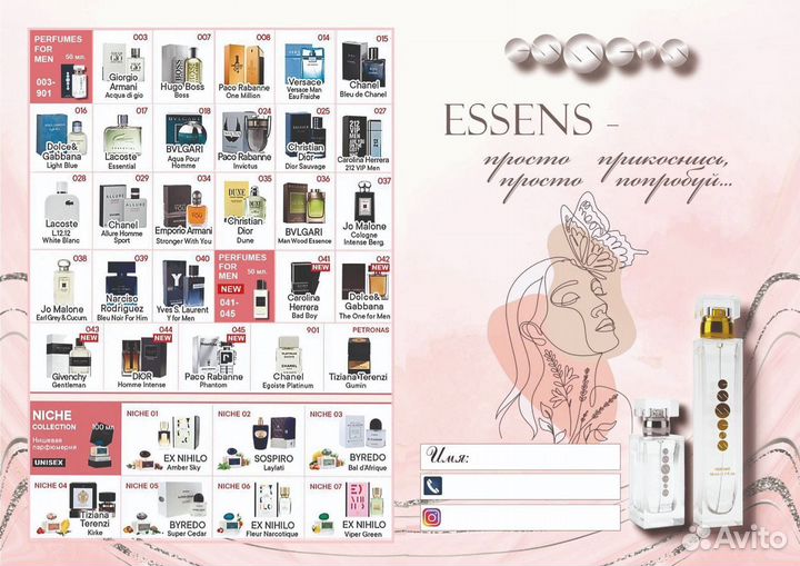 Духи essens на заказ