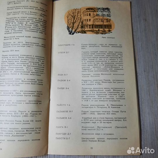 Туристская схема Эстонская ССР