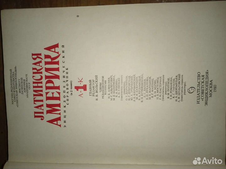 Книга Латинская Америка