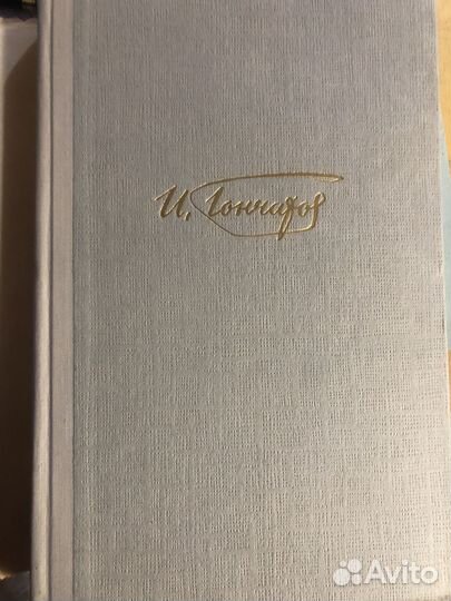 И.А. Гончаров, Л.Н. Толстой