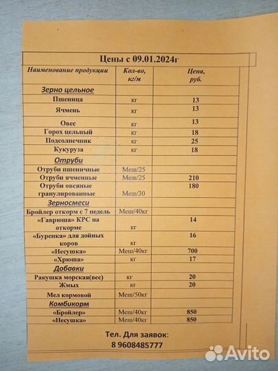 Корма для животных
