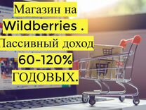 Бизнес по продаже товаров, доходность 90