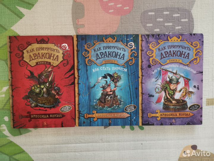 Книги Как приручить дракона