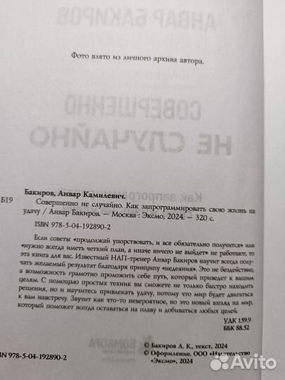 Бакиров Анвар.Совершенно не случайно. Как запрогра