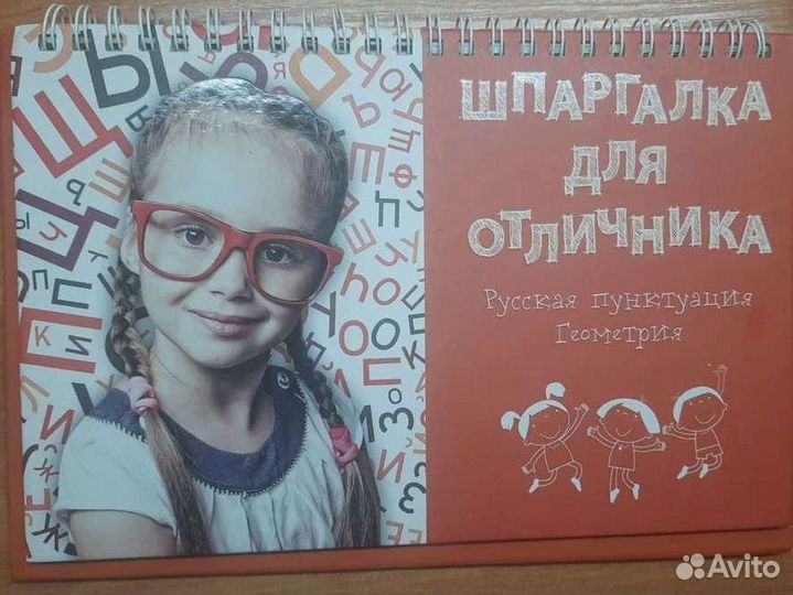Шпаргалка для отличника русский язык геометрия