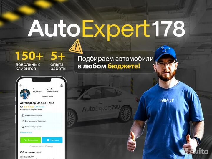 Автоподбор Проверка Авто перед покупкой