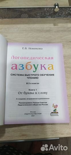 Логопедическая азбука