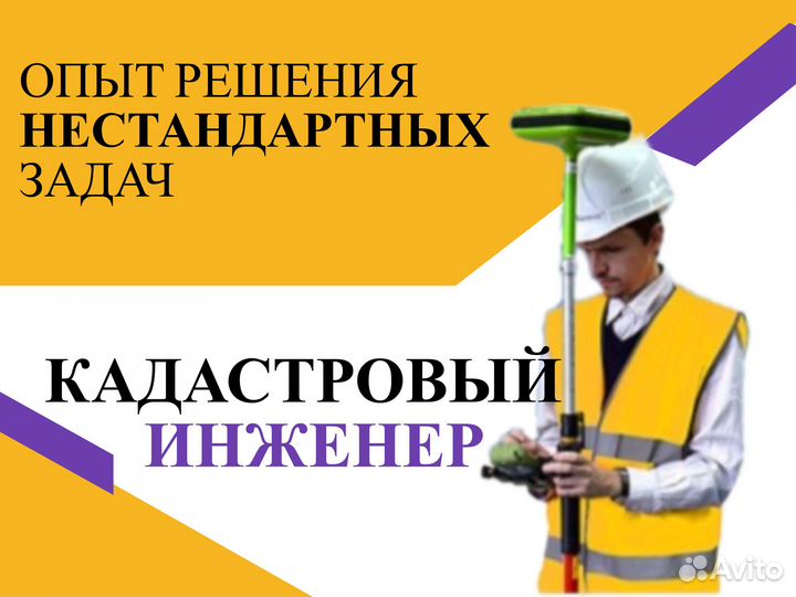 Кадастровый инженер. Вынос точек. Межевание