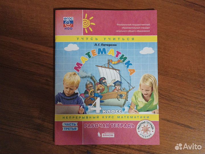 Рабочая тетрадь по математике Петерсон 4 класс
