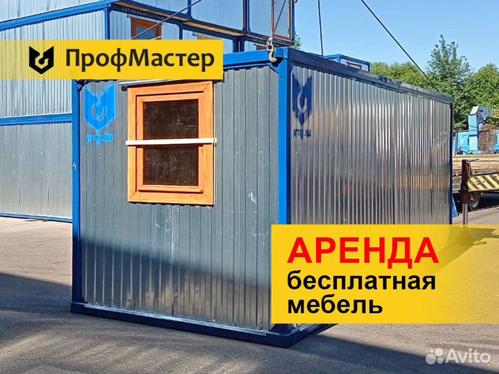 Аренда бытовки строительной бу