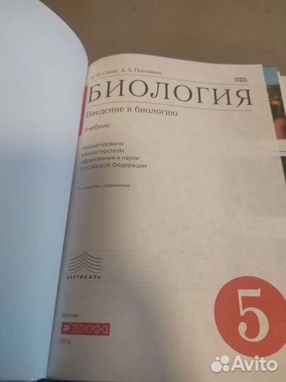 Учебник биология 5 класс