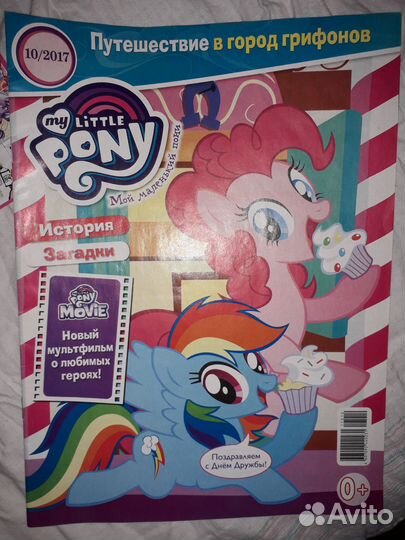 Лот игрушек пони My little pony и Filly