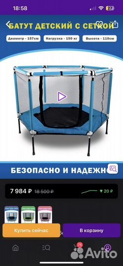 Батут каркасный с сеткой