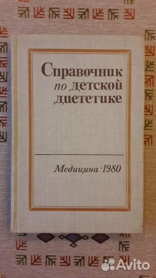 Справочник педиатра, терапевта, по неврологии