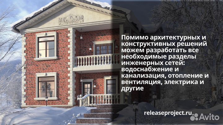 Эскизный и рабочий проект для строительства