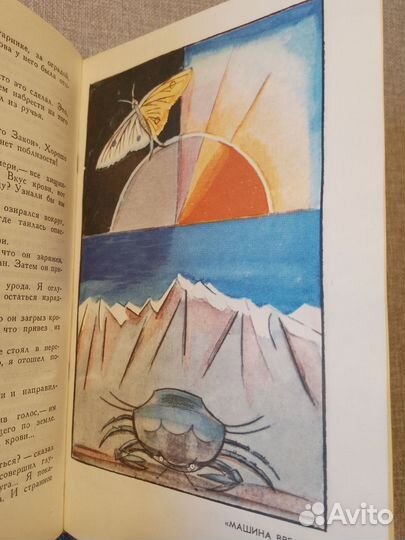 Герберт Уэллс Фантастические произведения