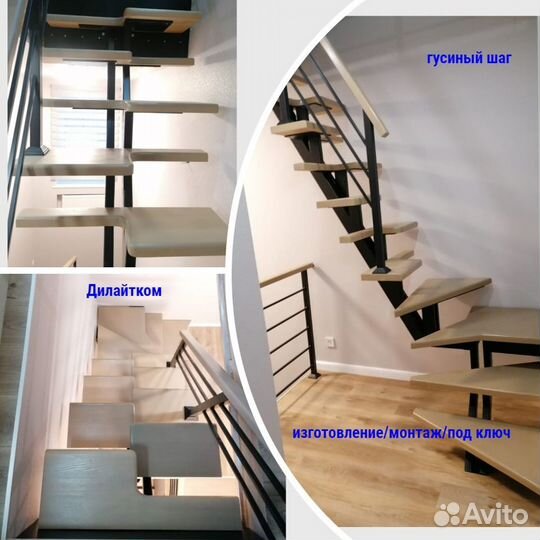 Лестница монокосоур гусиный шаг