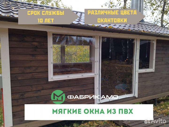 Мягкие окна для беседок террас