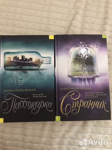 Книги. Александра Бракен. Пассажирка и Странник