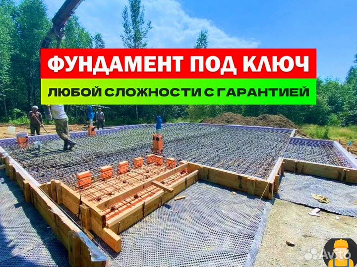 Ремонт фундамента / заливка фундамента / гарантия