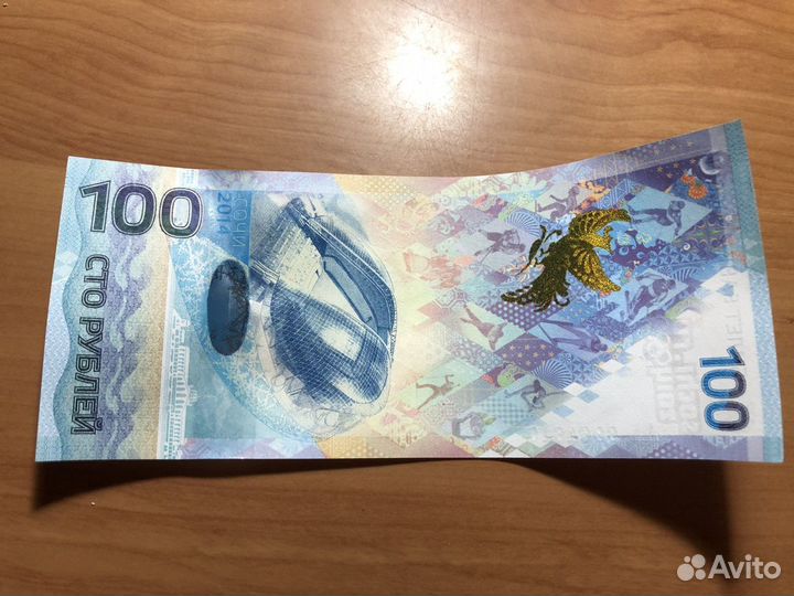 Банкнота 100 рублей Сочи 2014