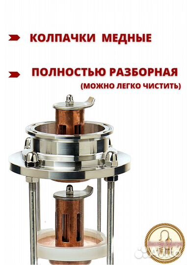 Колпачковая колонна 2 дюйма 5 этажей медь