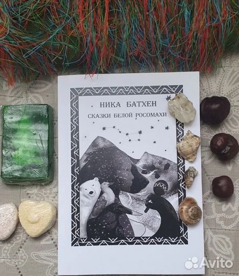 Книга, шаманские 