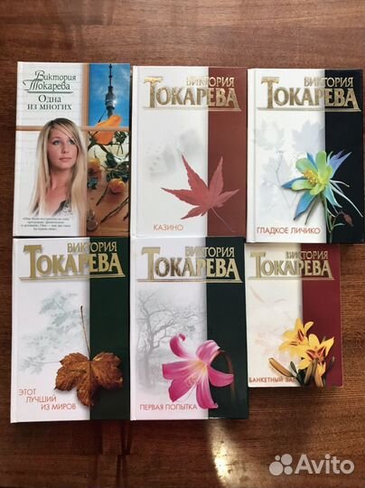 Книги виктория токарева