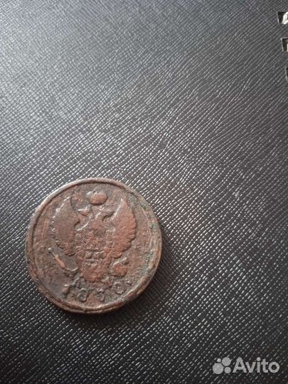 Монета 2 копейки 1830г