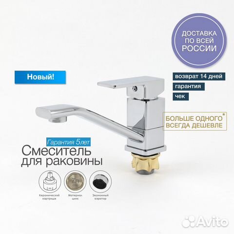 Смеситель для раковины квадратный поворотный излив купить в Москве ...