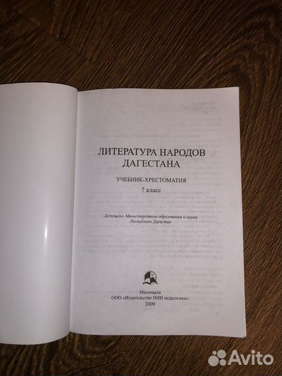 Литература народов Дагестана