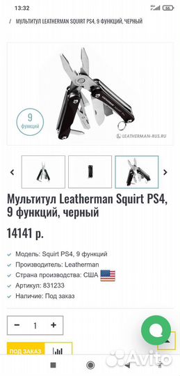 Ножик мультитул