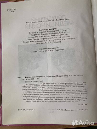 Медицинский справочник