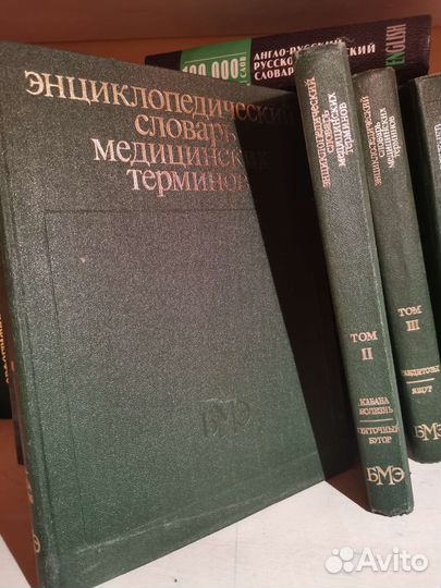 Словарь медицинских терминов